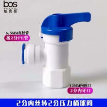 2分內(nèi)絲轉(zhuǎn)2分壓力桶球閥